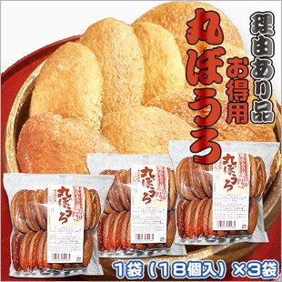 長崎産 丸ぼうろ 理由あり品・お徳用1袋（18個入）×３袋セット