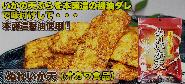 むれいか天　オガワ食品