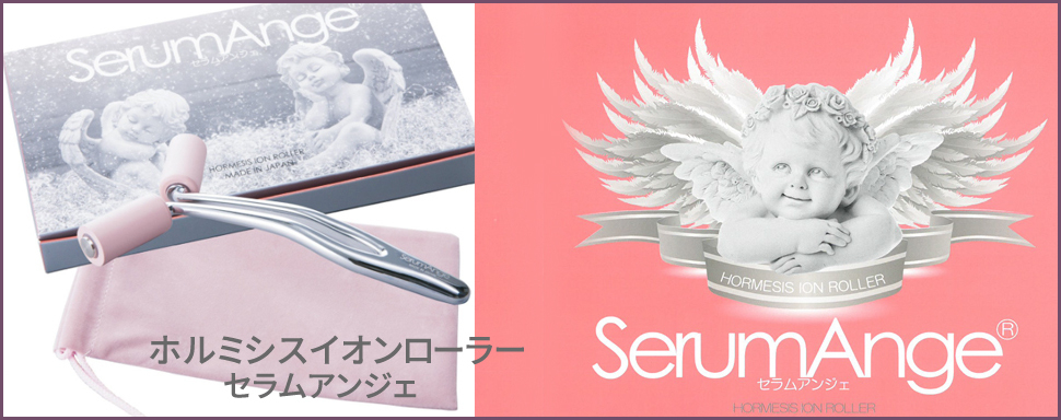 セラムアンジェ