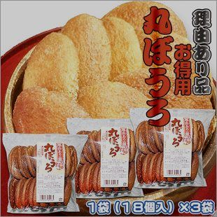 長崎産 丸ぼうろ 理由あり品・お徳用1袋（18個入）×３袋セット