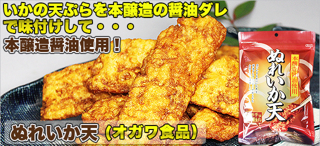 むれいか天　オガワ食品