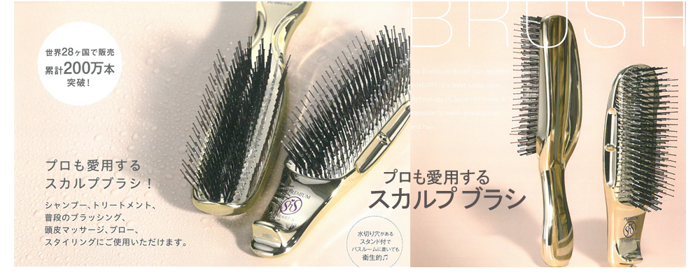 スカルプブラシ