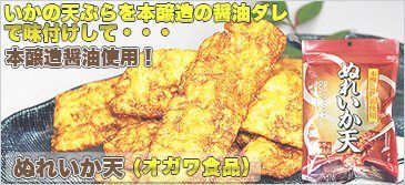 むれいか天（オガワ食品）