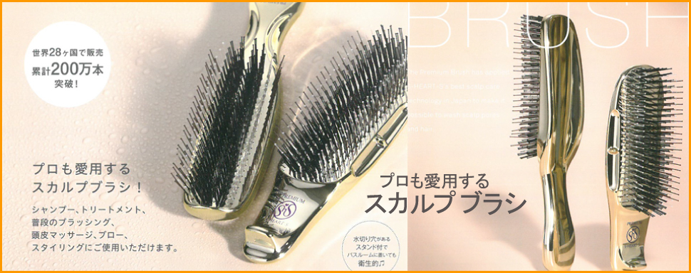 スカルプブラシ